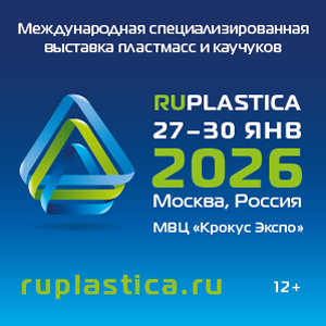 Посетите наш стенд 27С16 на выставке RUPLASTICA 2026